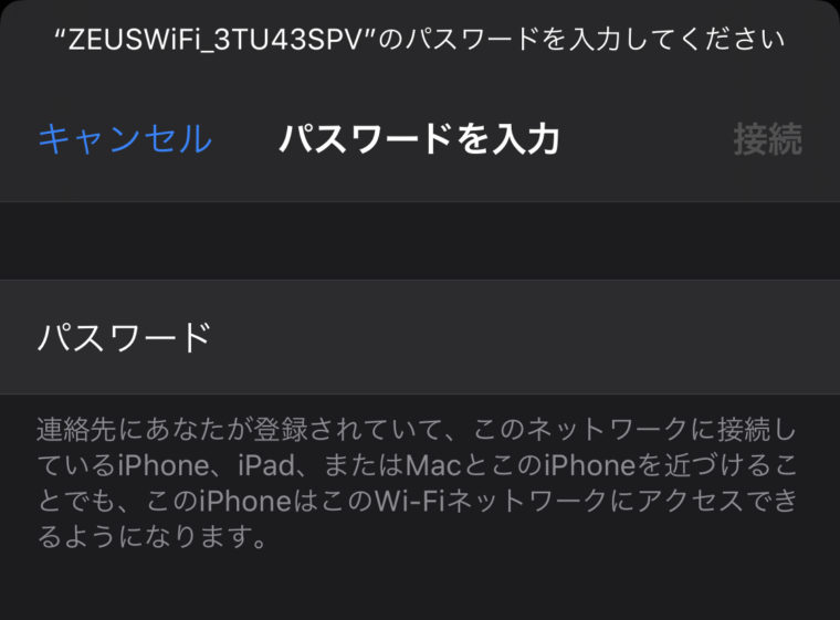 ZEUS WiFi(ゼウスWiFi)とスマホを接続②
