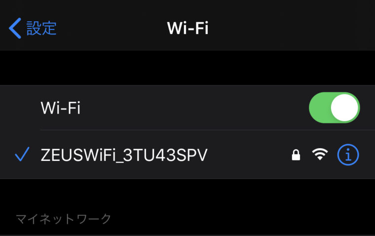 ZEUS WiFi(ゼウスWiFi)とスマホを接続③