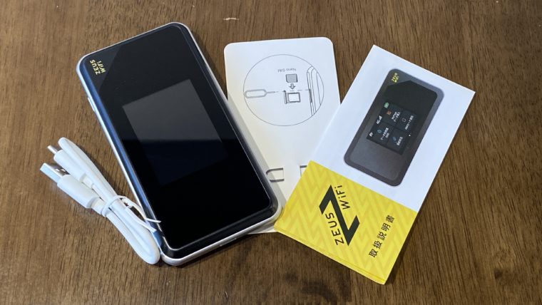評判は？ZEUS WiFi(ゼウスWiFi)を使った私の口コミ評価と