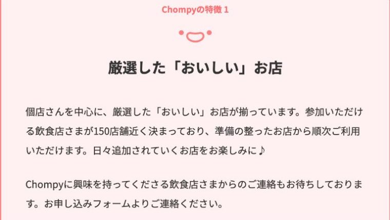 chompyは個人店が多くて美味しい！