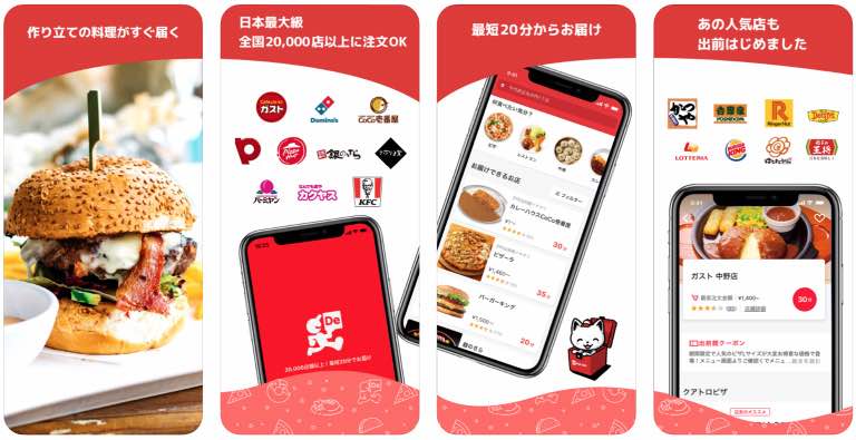 出前館は全国2万店舗以上に対応！