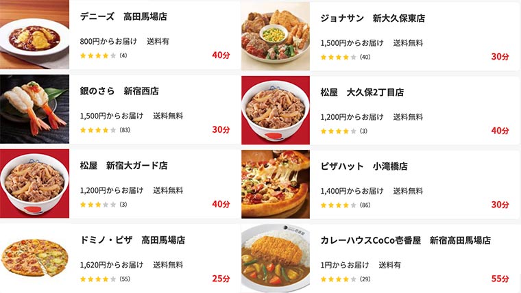 出前館の対応店舗数は2万店舗以上