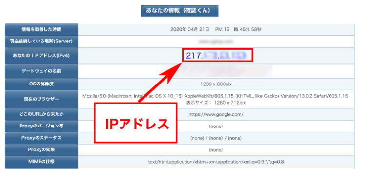 IPアドレス確認君の画像