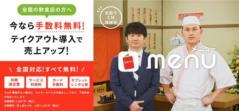 menuは日本製のデリバリー（宅配）アプリ