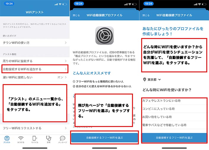 自動接続設定方法①