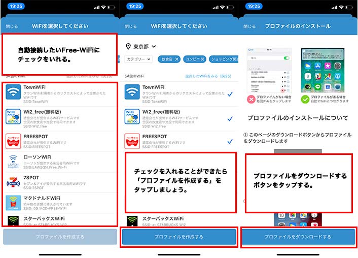 自動接続設定方法②