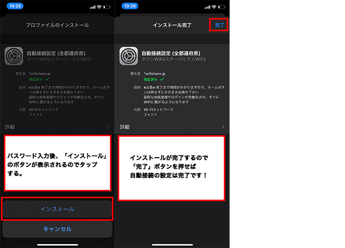 自動接続設定方法⑤