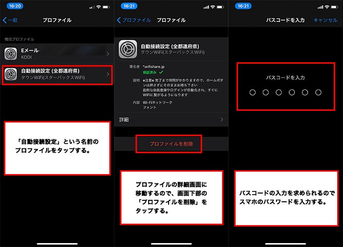 タウンWiFiの自動接続をしない設定方法②
