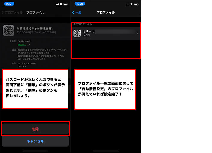 タウンWiFiの自動接続をしない設定方法③