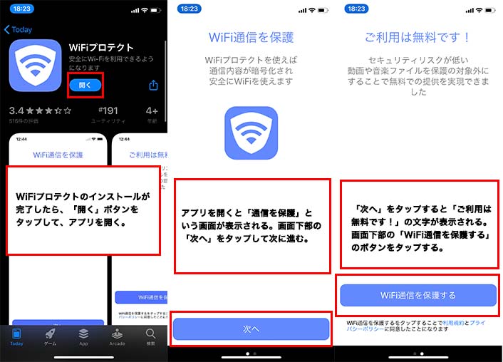 タウンWiFiの接続保護設定②