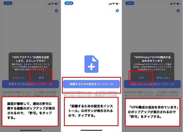 タウンWiFiの接続保護設定③