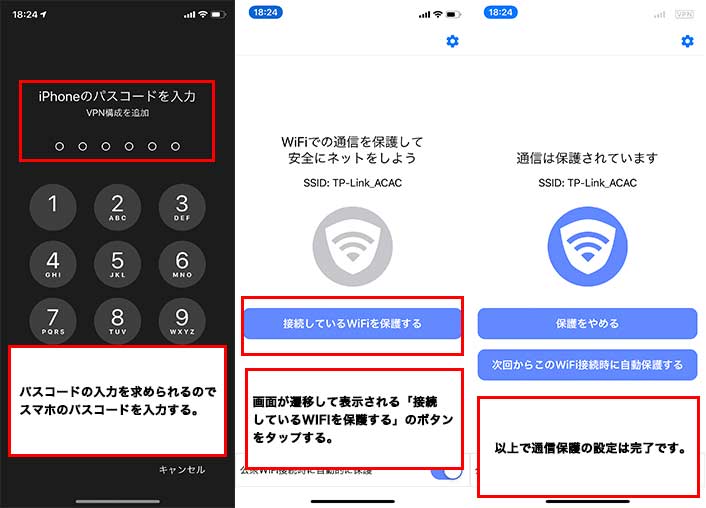 タウンWiFiの接続保護設定④