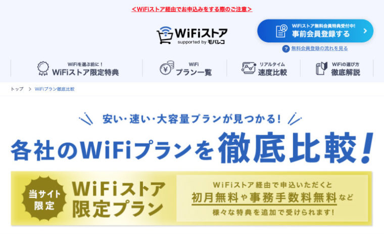 WiFiストアの利用方法①