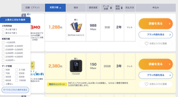WiFiストアの利用方法③