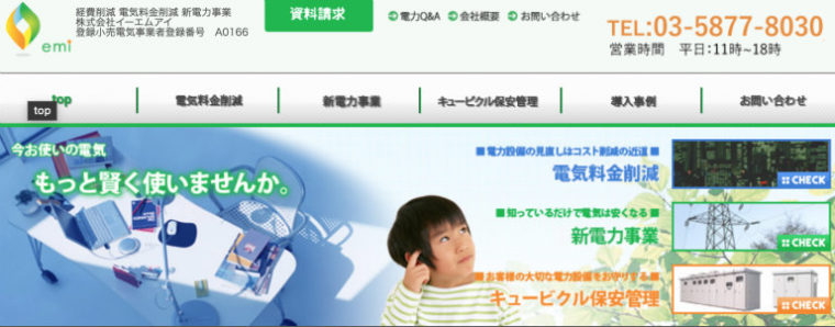 株式会社イーエムアイのスクリーンショット