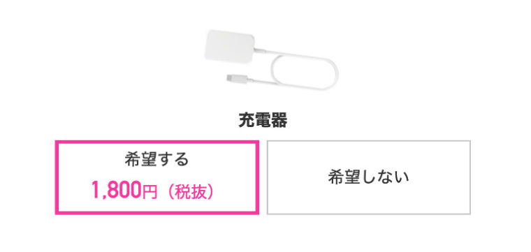 EXWiMAXの充電機オプションの画像
