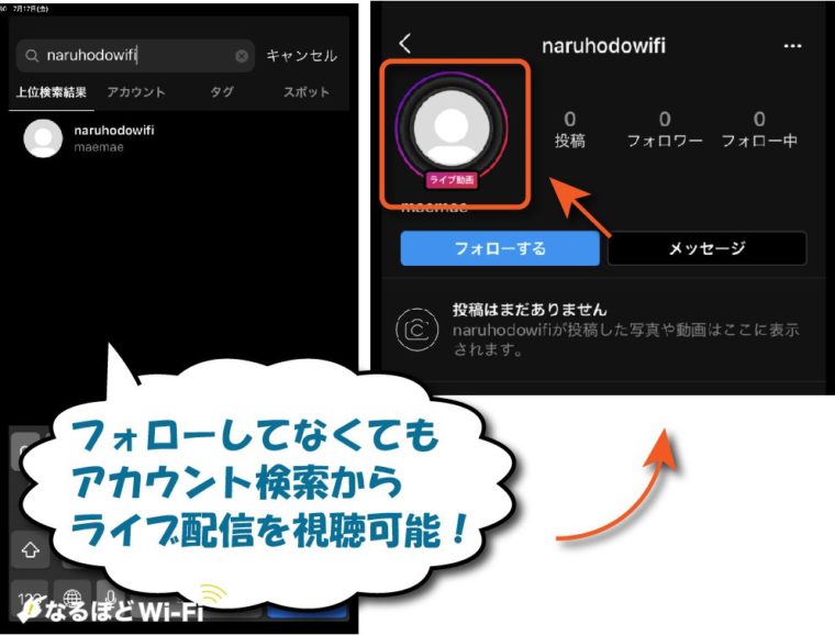 インスタライブの検索方法