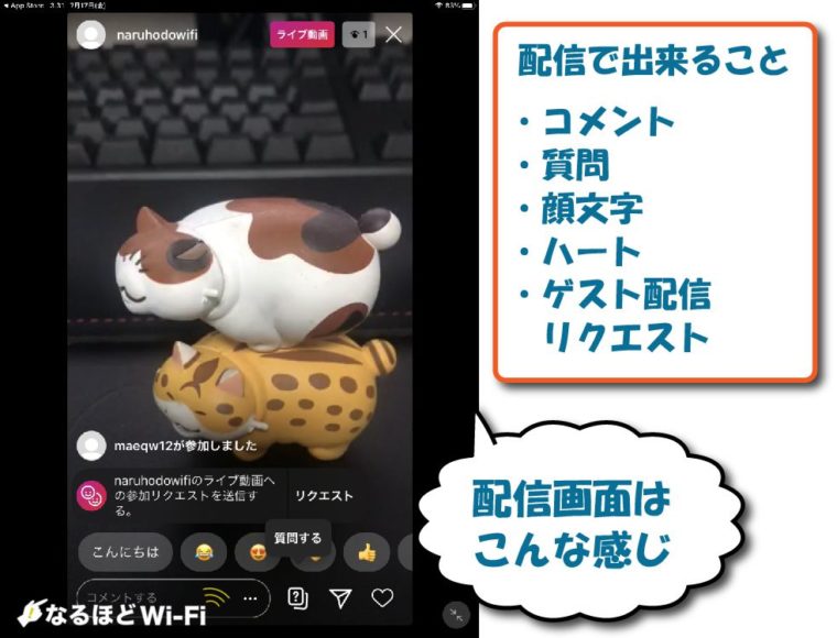インスタライブの配信画面