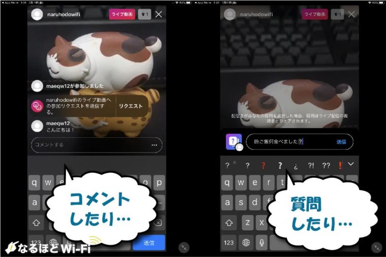 インスタライブの使い方