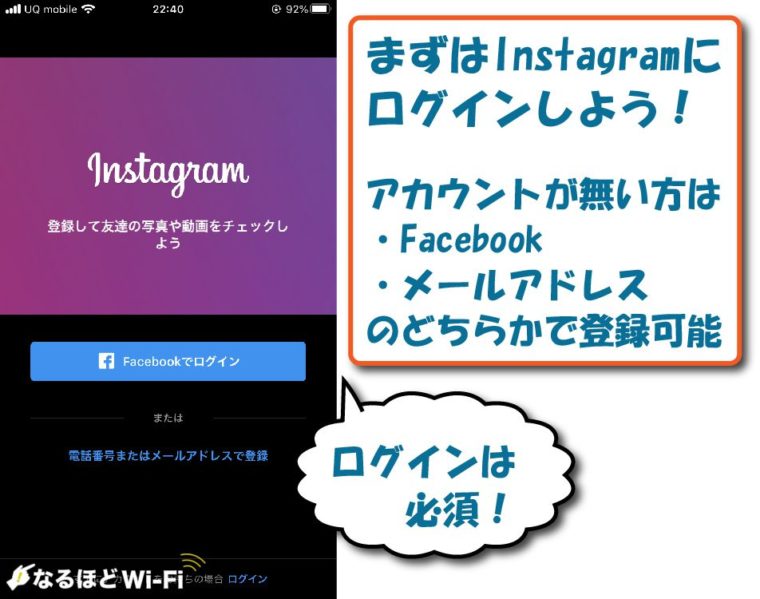 インスタグラムのログイン方法