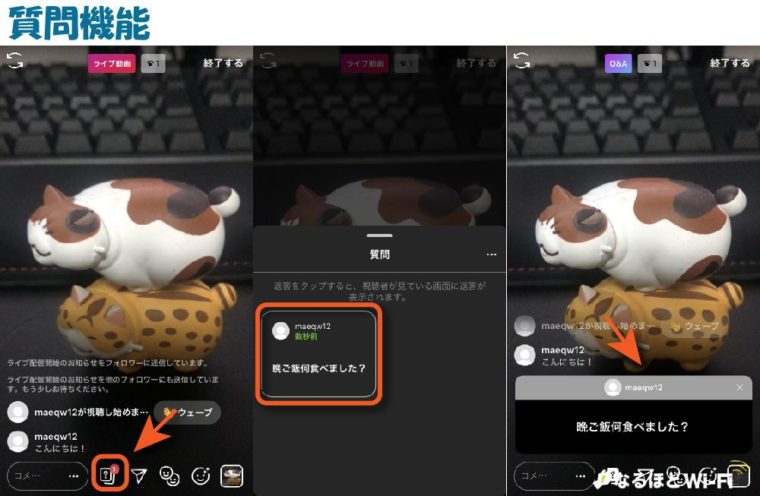 インスタライブの質問機能