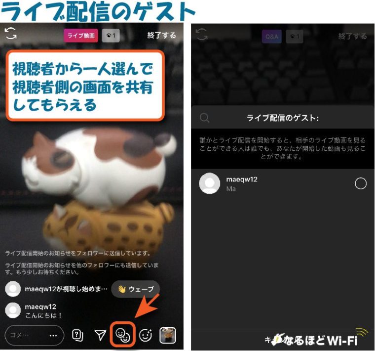 インスタライブのライブ配信のゲスト機能