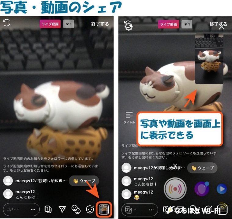 インスタライブの写真・動画のシェア方法