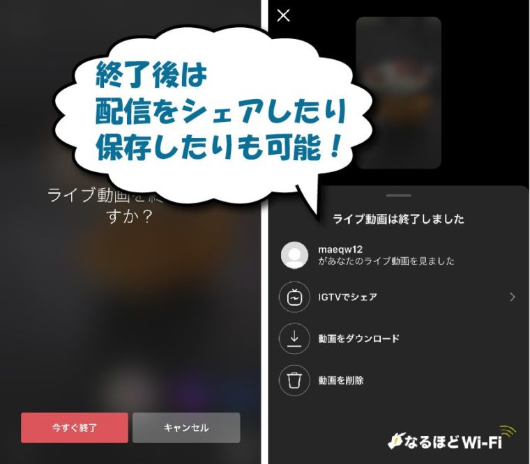 インスタライブの終了後の設定項目