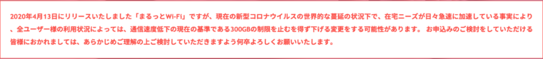 まるっとwifiの1つ目のデメリット