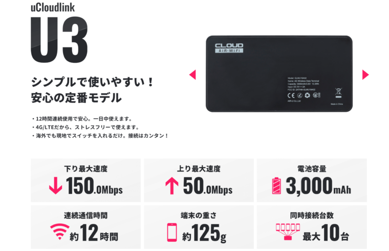 地球wifiの5つめのメリット