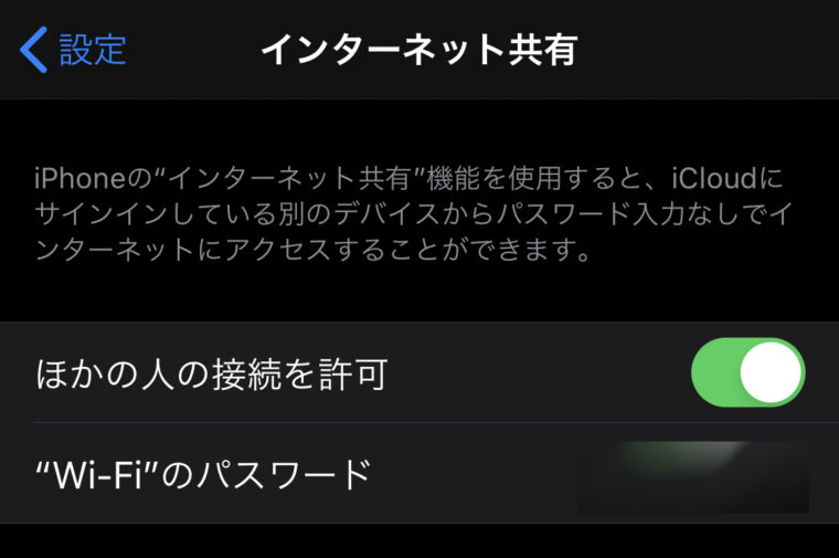 テザリングのイメージ画像