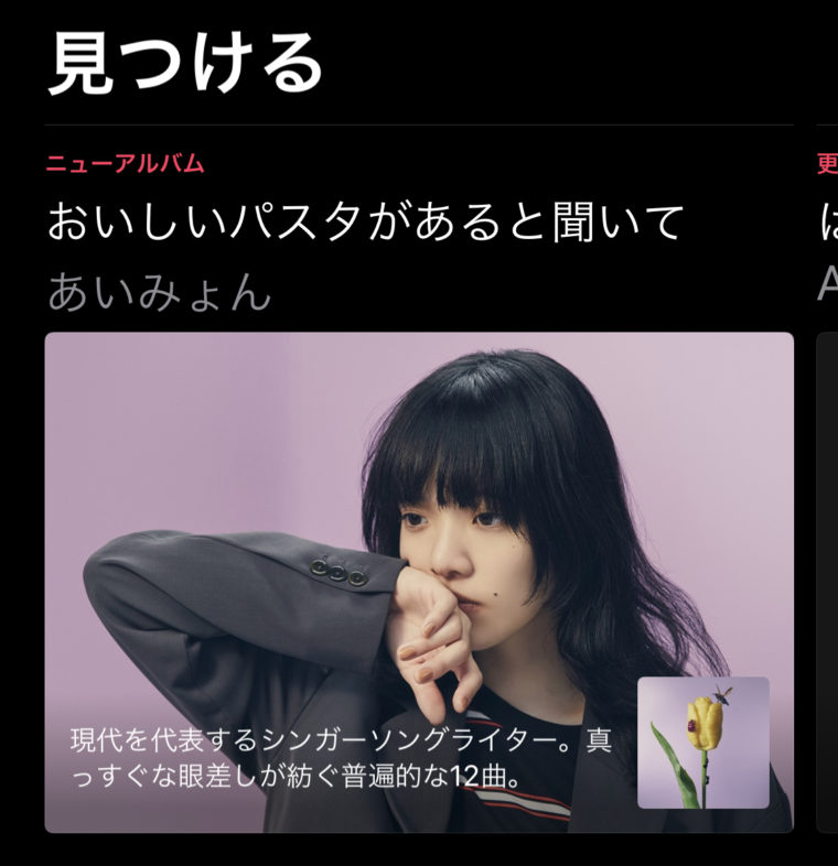 Apple Musicのイメージ画像