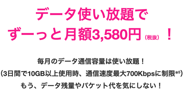 エキサイトモバイルWiFiのサービスの透明性は高い！