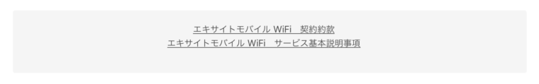 エキサイトモバイルWiFiを損せず契約する方法③
