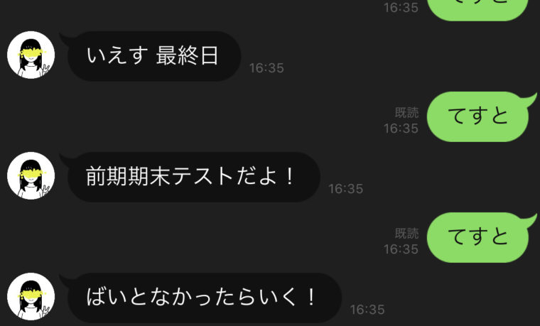 LINEメッセージのイメージ画像