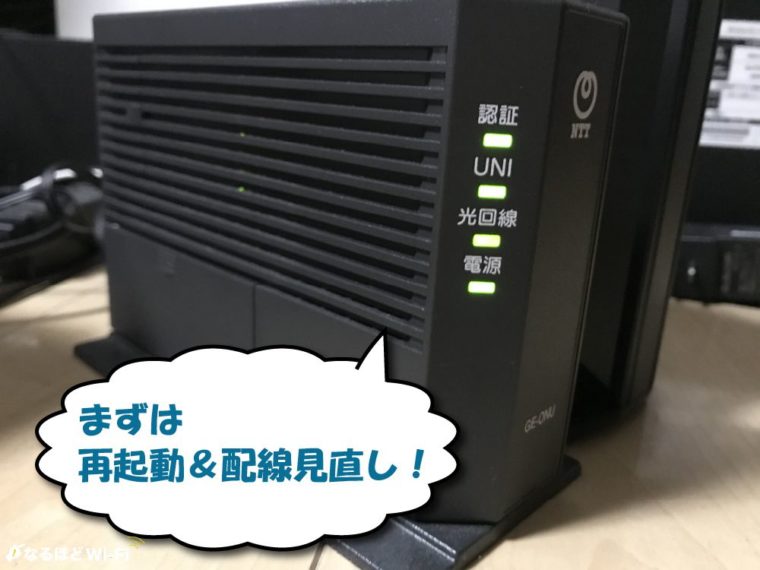 PPP認証エラー」とは？3つの対処法とネットに繋がらない原因を解説！なるほどwifi