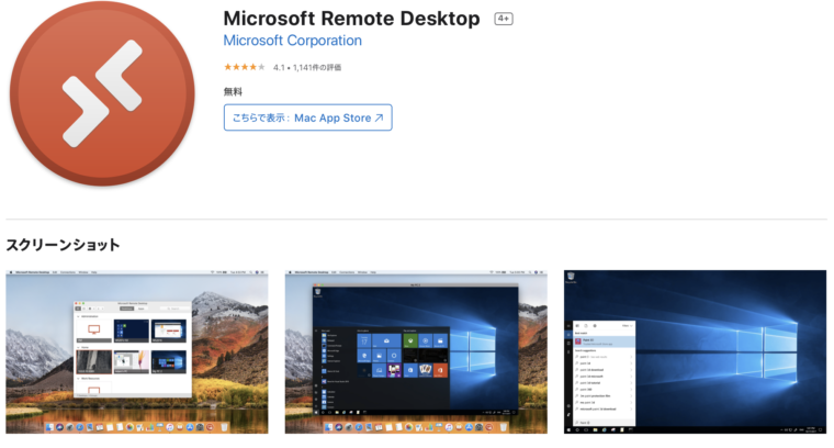 リモートデスクトップのイメージ画像