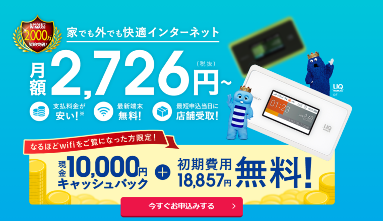 wimax2料金 bb 安い