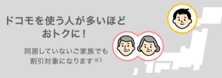 みんなドコモ割の画像