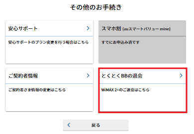 gmoとくとくbb 退会をキャンセル