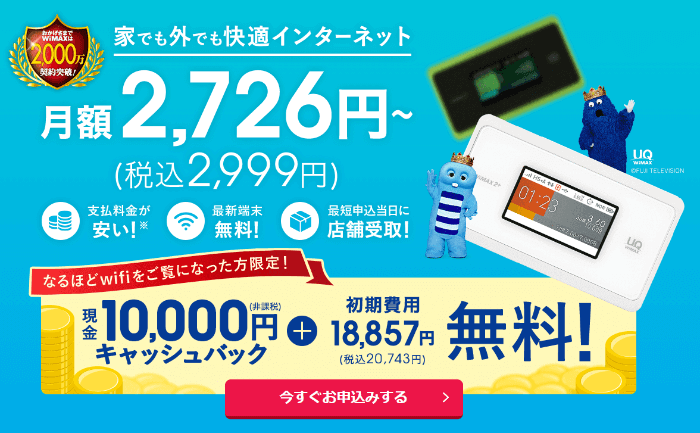 ブロードwimax キャッシュバッグ方法