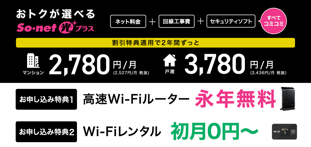ソネット光公式