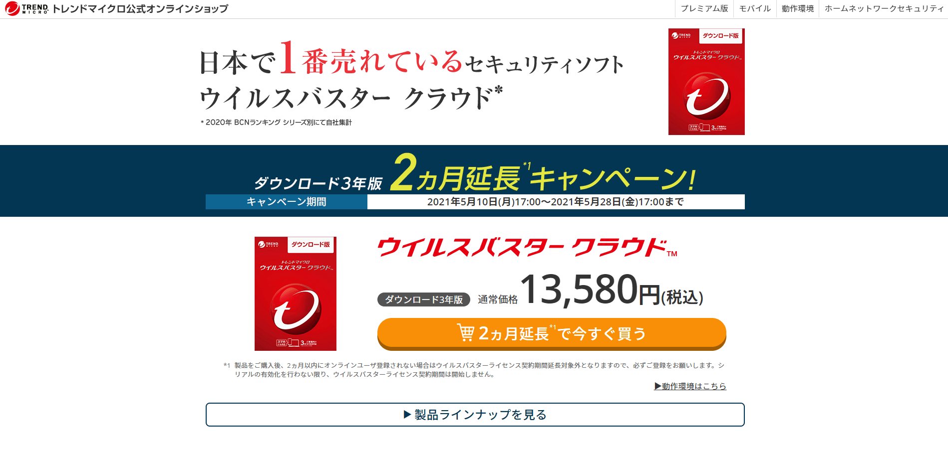 評判悪い？】ウイルスバスタークラウド・モバイルの口コミを徹底解説なるほどwifi