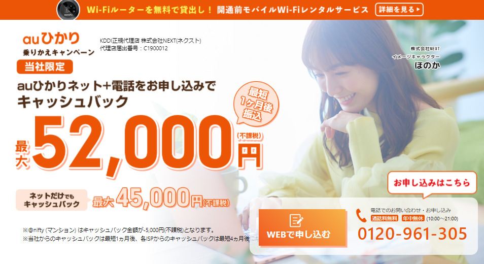 auひかり NEXT