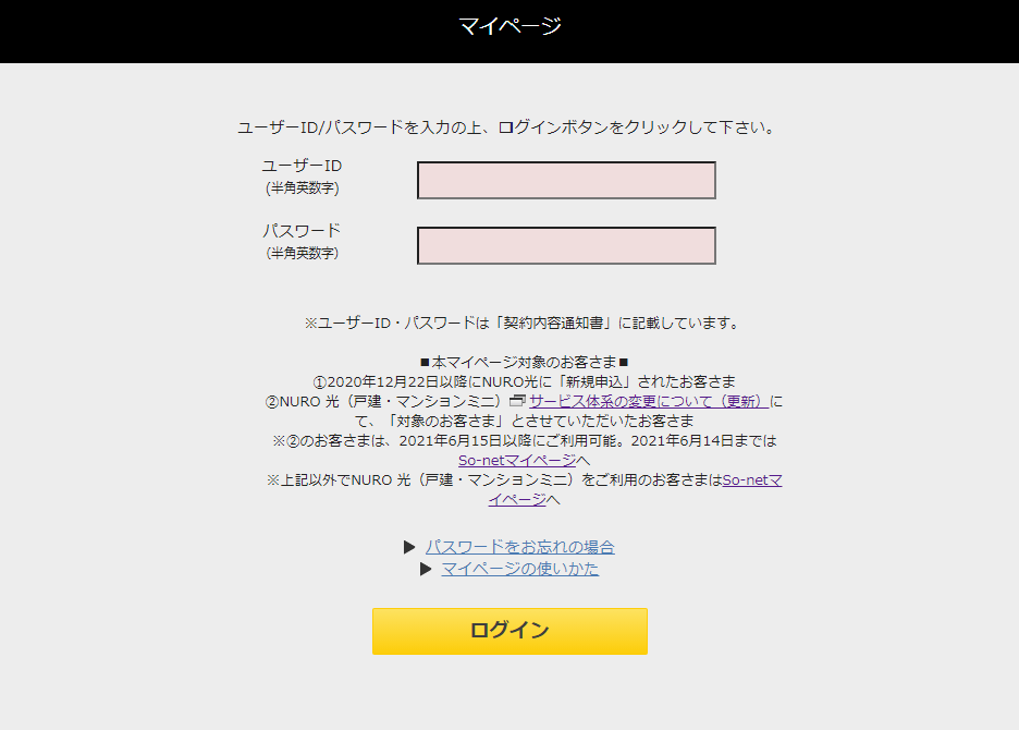 NUROマイページ