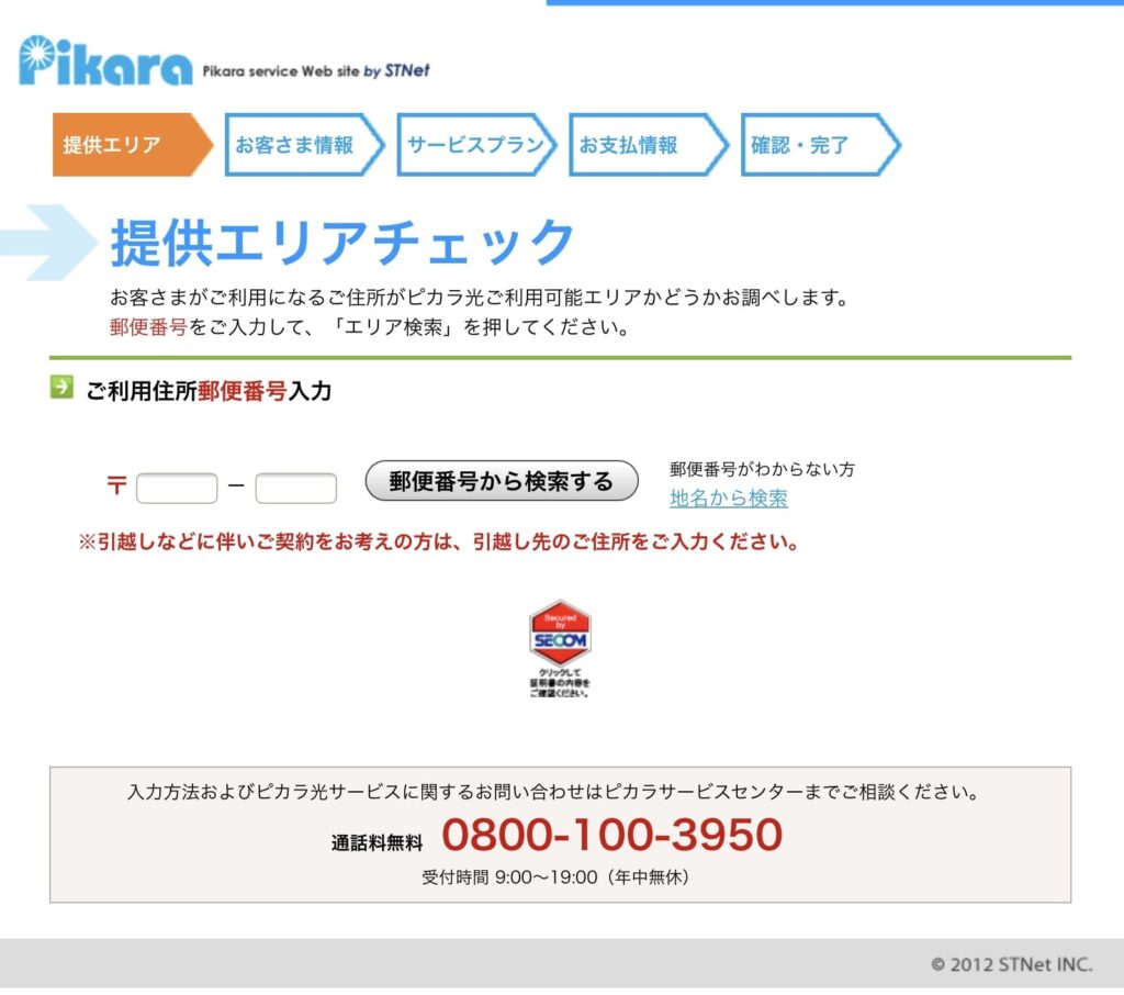 ピカラ提供エリアチェック