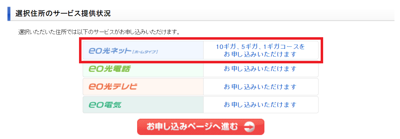 提供エリアを確認する