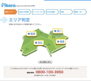 ピカラエリア判定