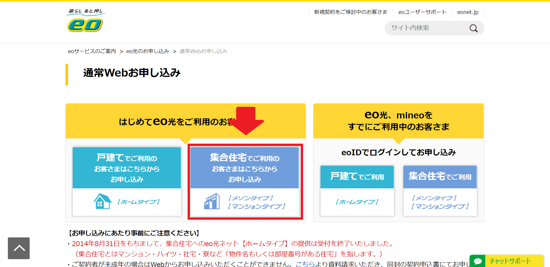 集合住宅を選択する