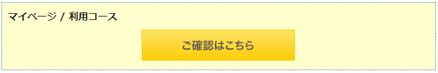 So-netマイページ